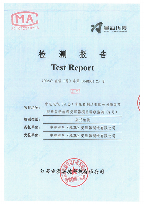 开云集团（中国）集团有限公司（江苏）变压器制造有限公司验收监测报告表_42.png